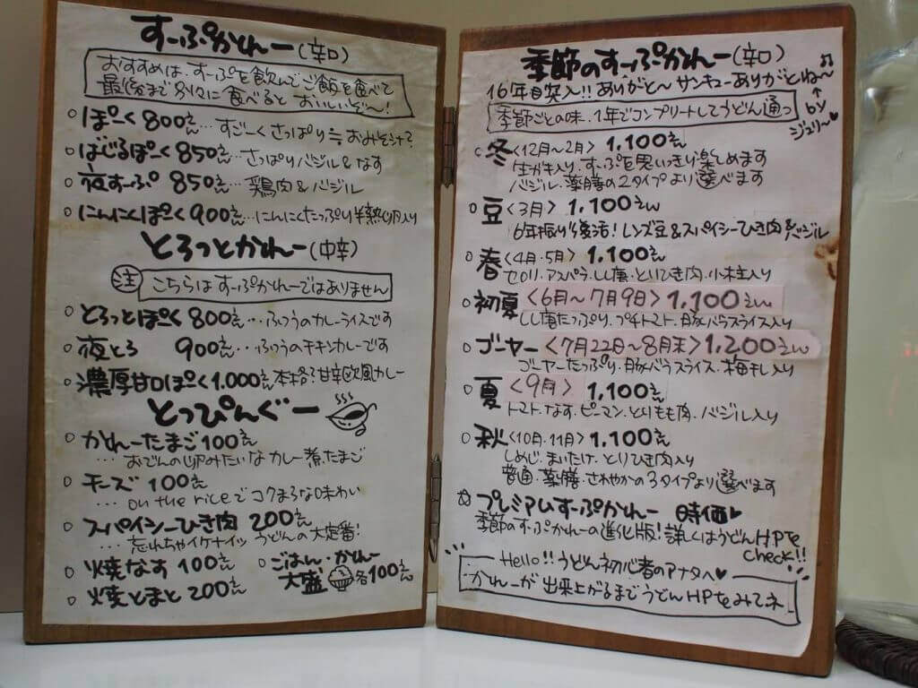 カレーの店うどん　メニュー