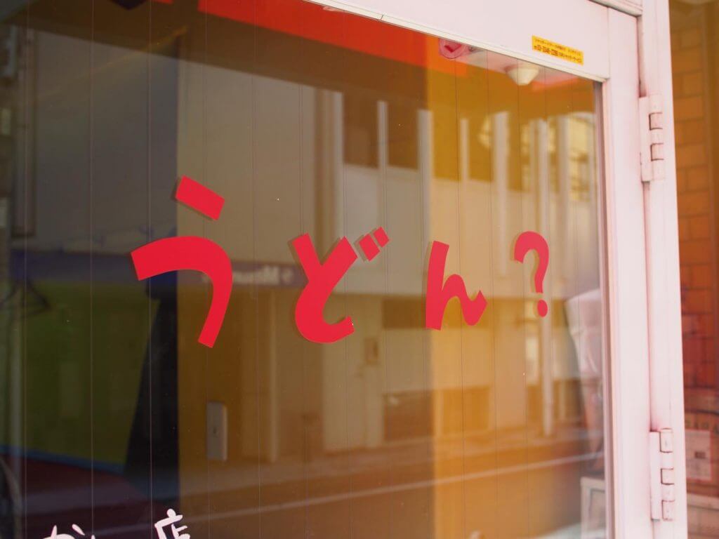 カレーの店うどん　ロゴ