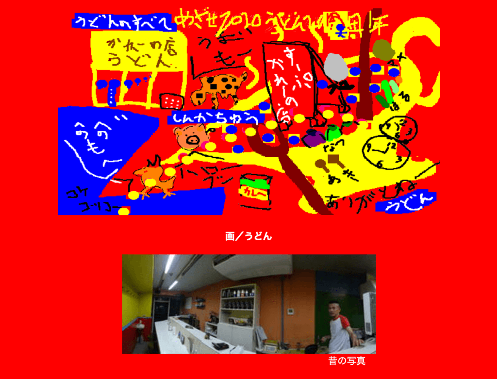 カレーの店うどん ホームページ