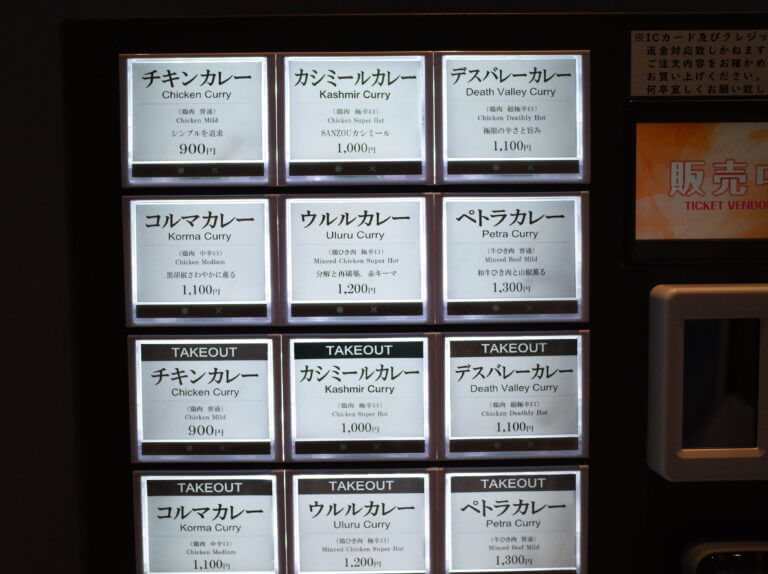 SANZOU TOKYO 券売機