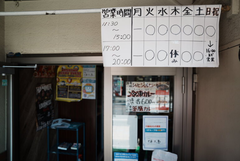 柏駅　中華大島　カレー
