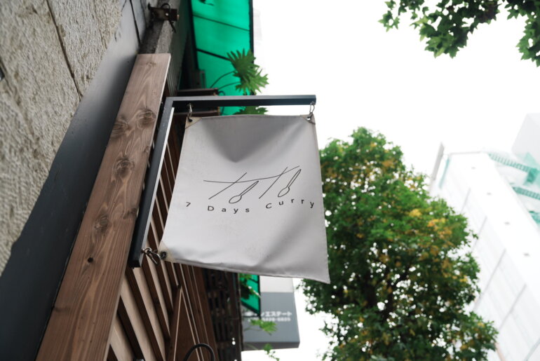 TOKYOSPICEななカリー