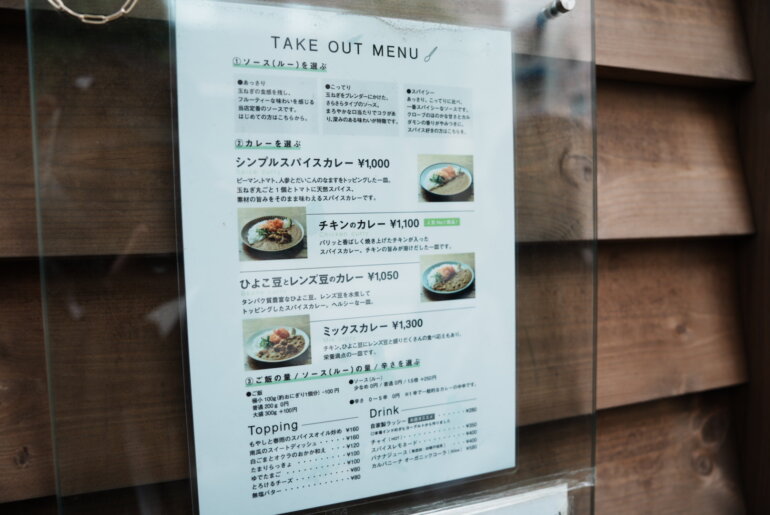 TOKYOSPICEななカリー