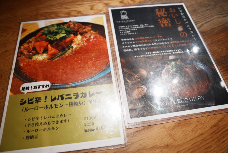 婁熊東京(ルクマトウキョウ）ホルモンカレー