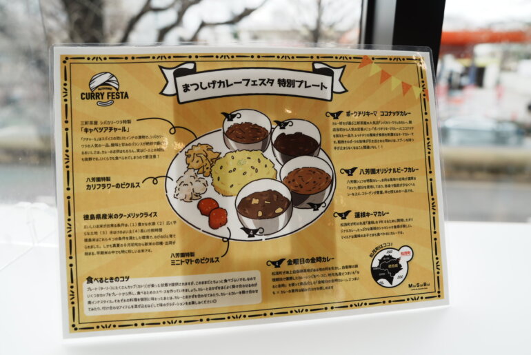 まつしげカレーフェスタ　MuSuBu