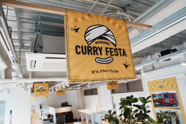 まつしげカレーフェスタ　MuSuBu