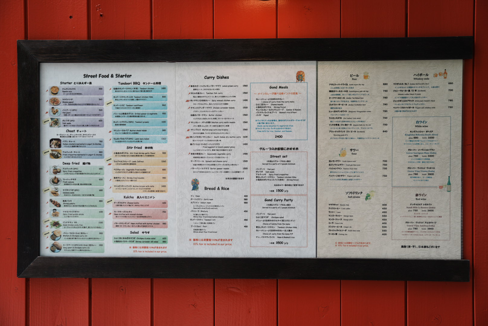 ゴンドのメニュー表