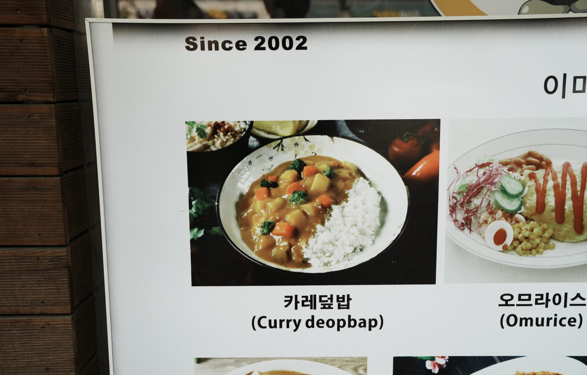 昨日のカレー（어제의 카레）