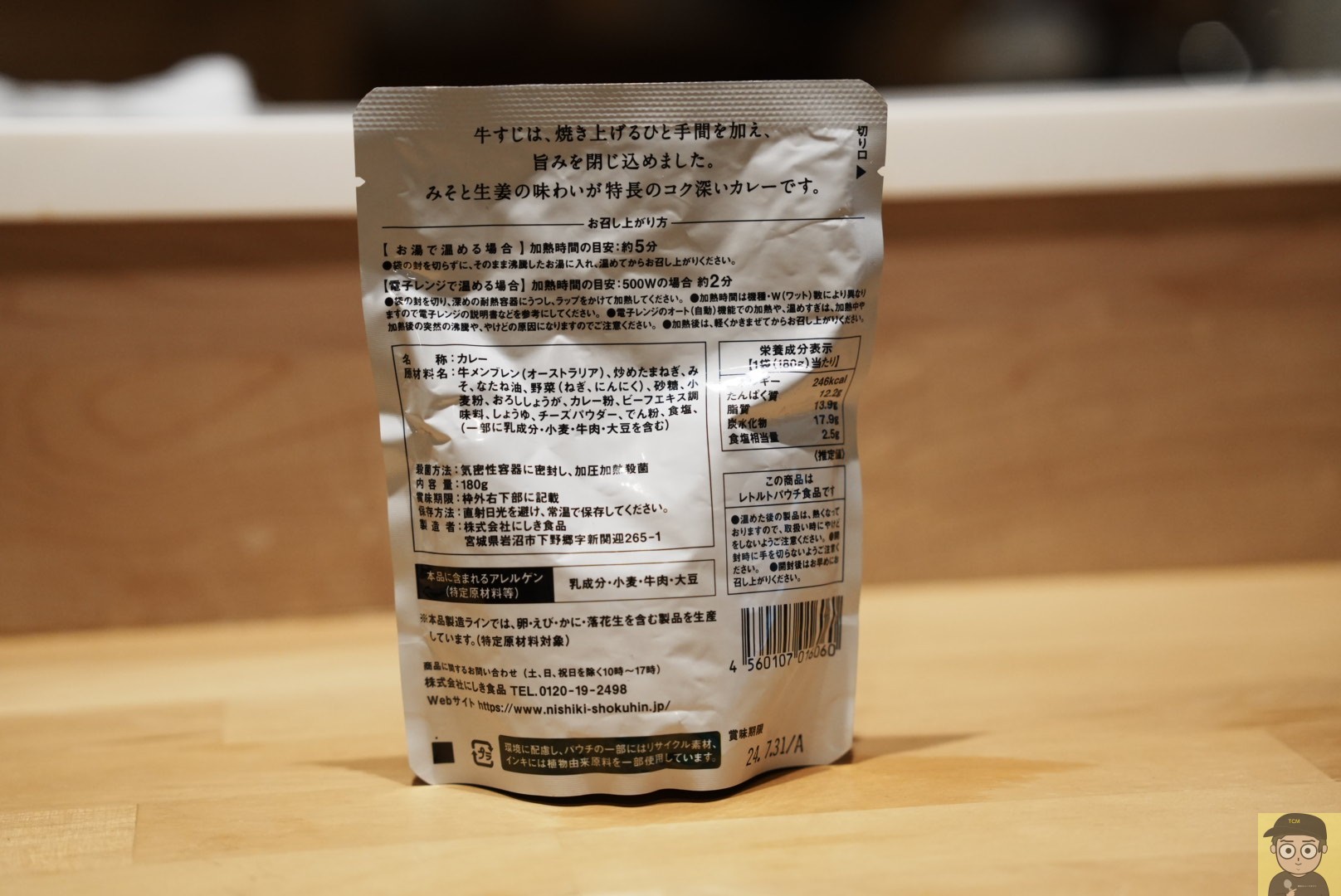 ニシキヤキッチン 和風カレー「牛すじ」