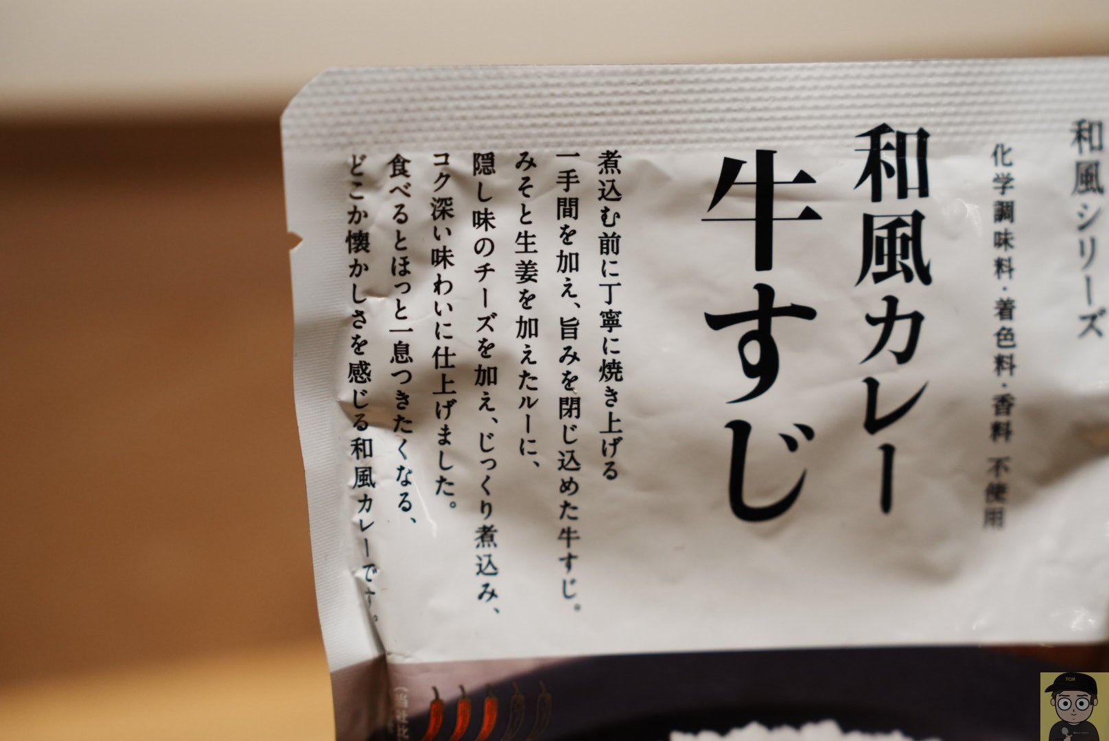 ニシキヤキッチン 和風カレー「牛すじ」