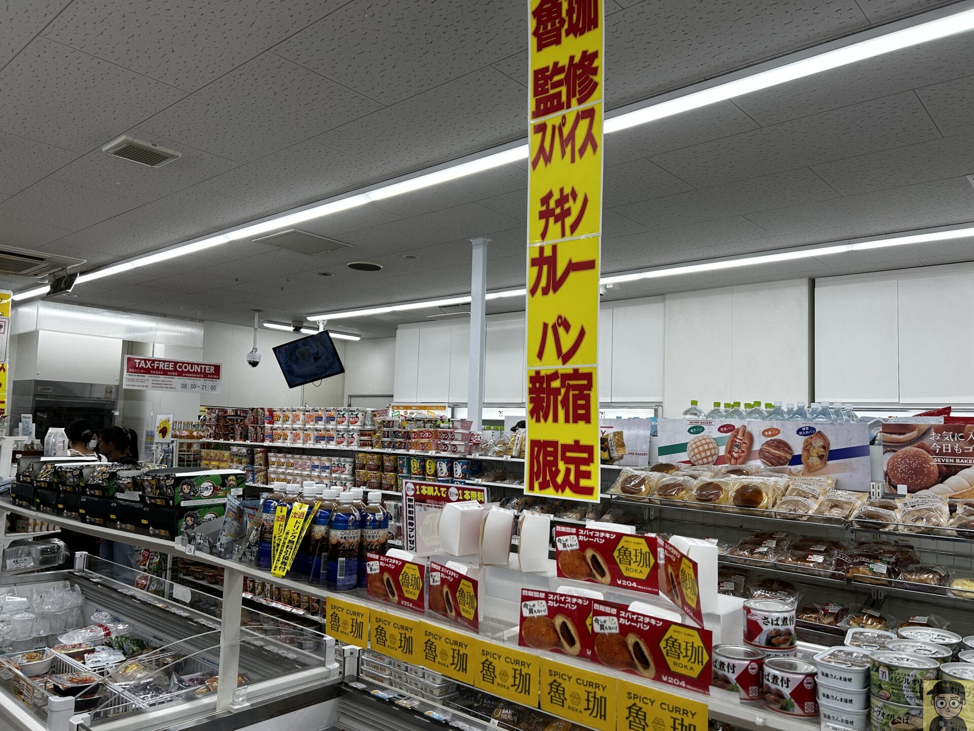 セブンイレブン×魯珈監修「スパイスチキンカレーパン」