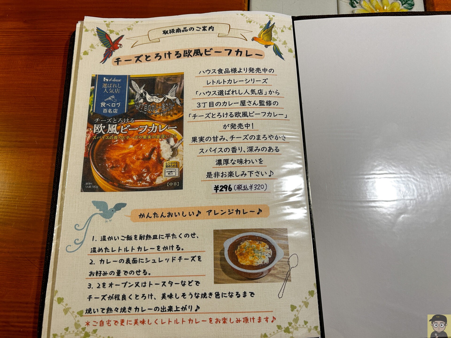 3丁目のカレー屋さん「焼きチーズビーフカレー」