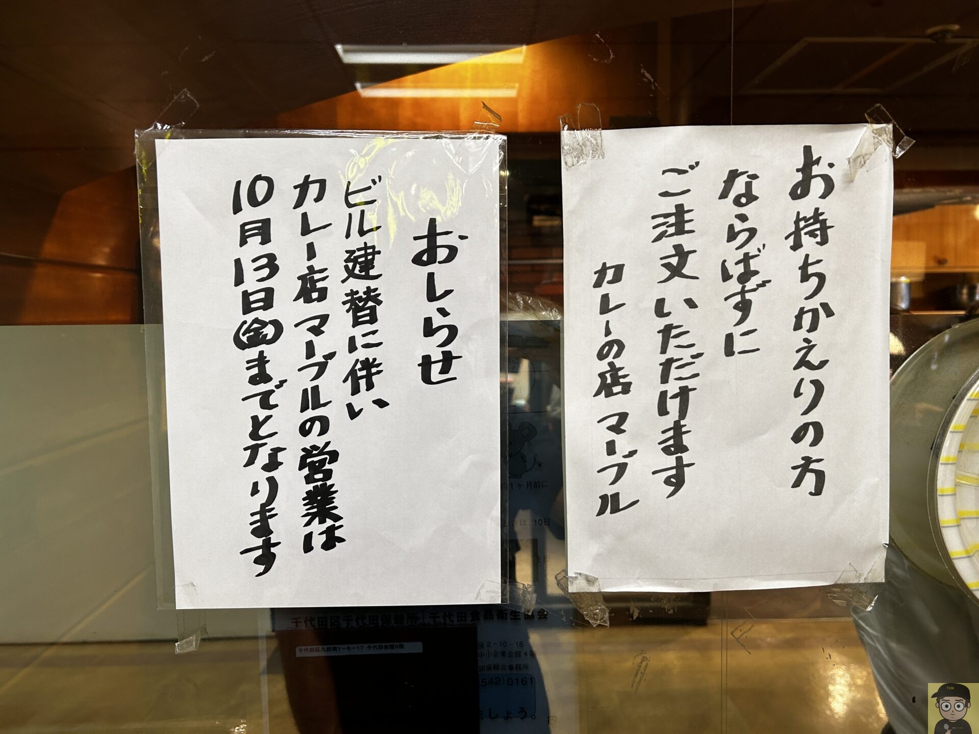 有楽町駅 カレーの店 マーブル