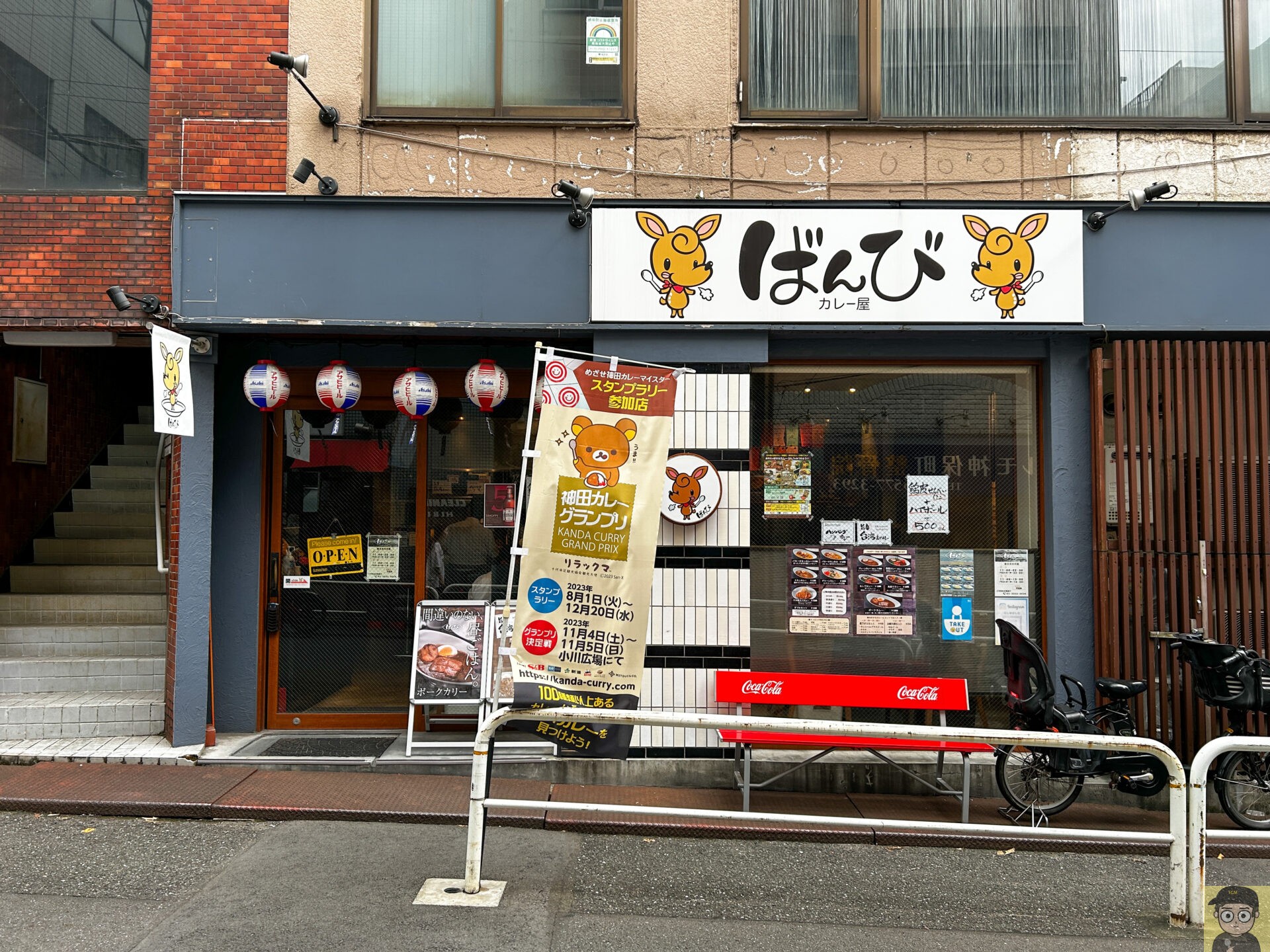 カレー屋ばんび