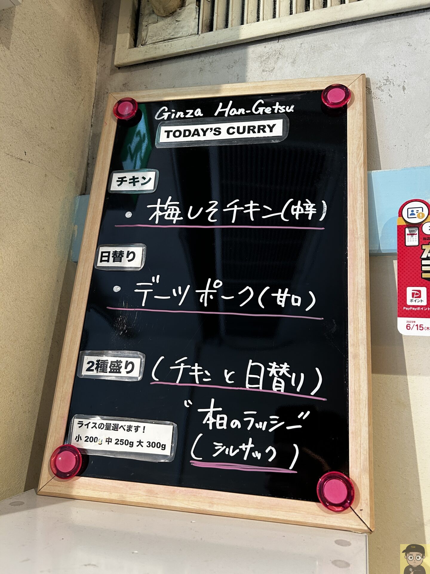 スパイシーカリーハウス 銀座半月