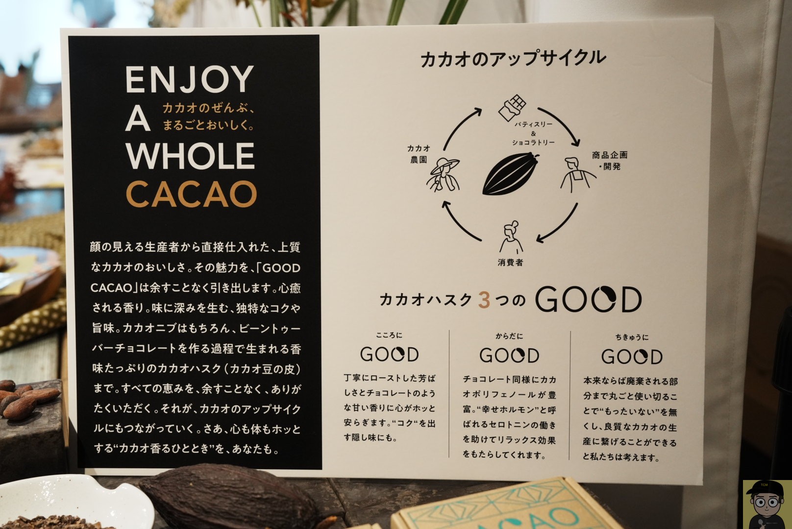 GOOD NATURE MARKET 「GOOD CACAO」シリーズ