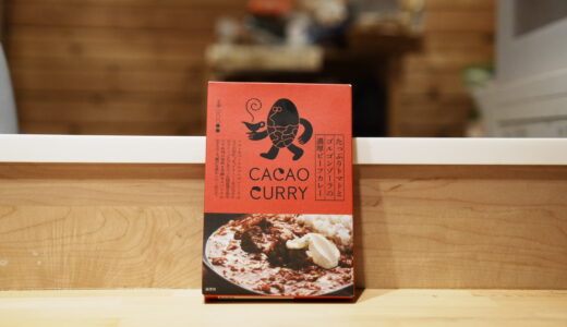 GOOD CACAO たっぷりトマトとゴルゴンゾーラの濃厚ビーフカレー | GOOD NATURE MARKET