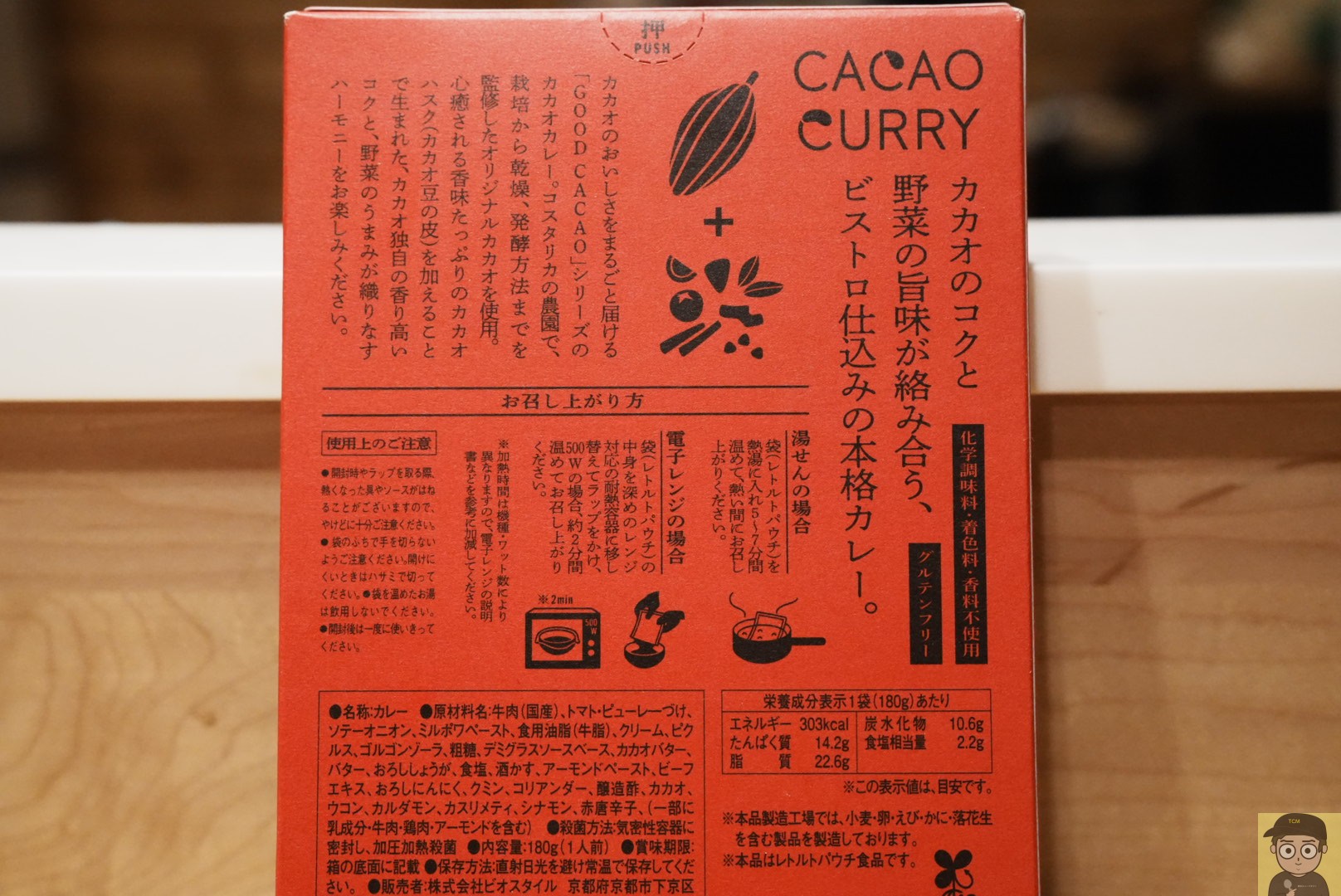 GOOD CACAO たっぷりトマトとゴルゴンゾーラの濃厚ビーフカレー | GOOD NATURE MARKET（グッドネイチャーマーケット）