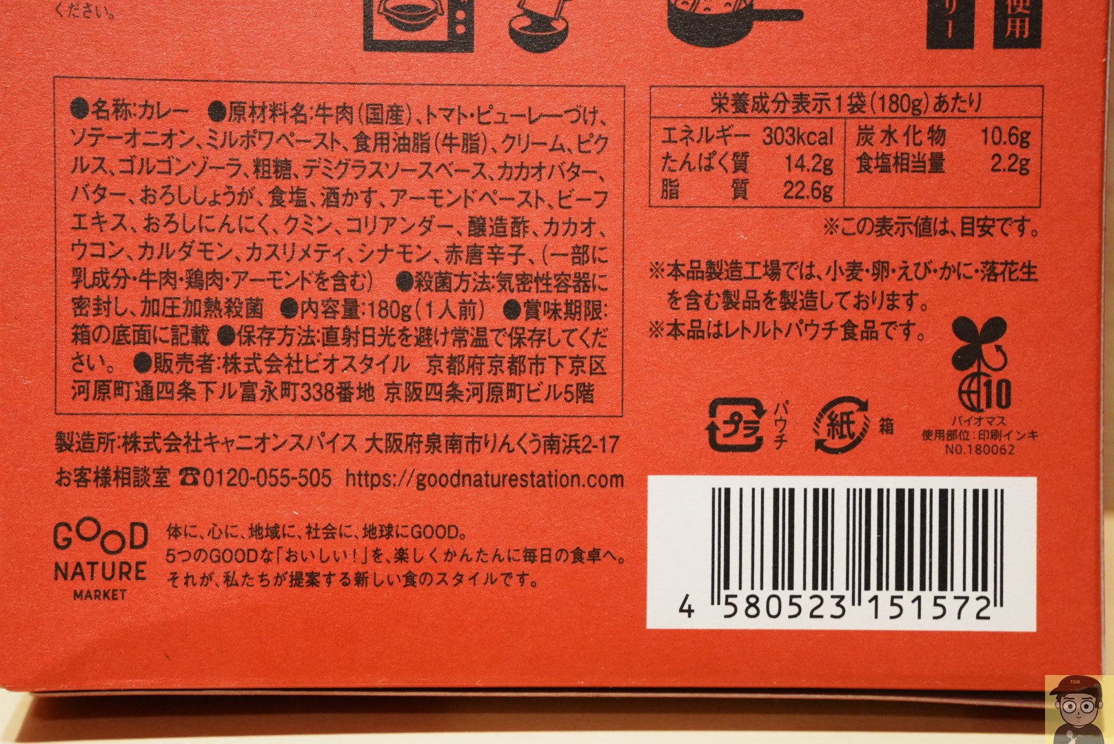 GOOD CACAO たっぷりトマトとゴルゴンゾーラの濃厚ビーフカレー | GOOD NATURE MARKET（グッドネイチャーマーケット）