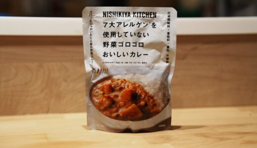 7大アレルゲンを使用していない野菜ゴロゴロおいしいカレー｜ニシキヤキッチン