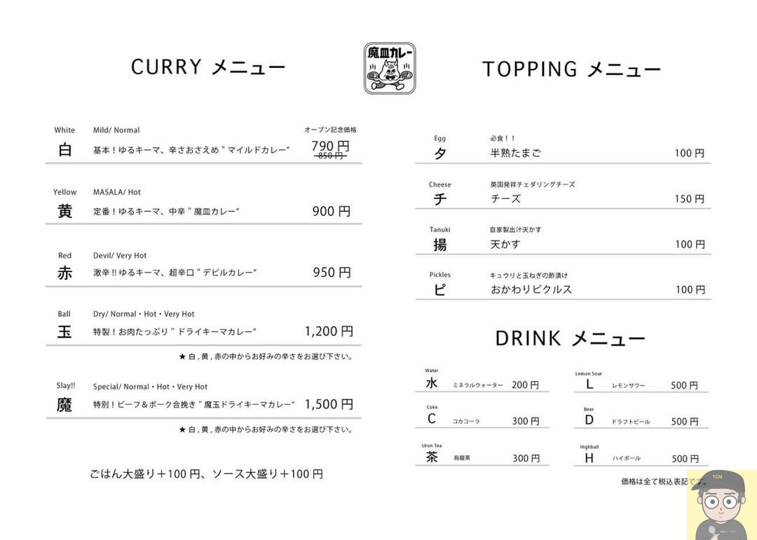 中目黒 魔皿カレー デビルカレー