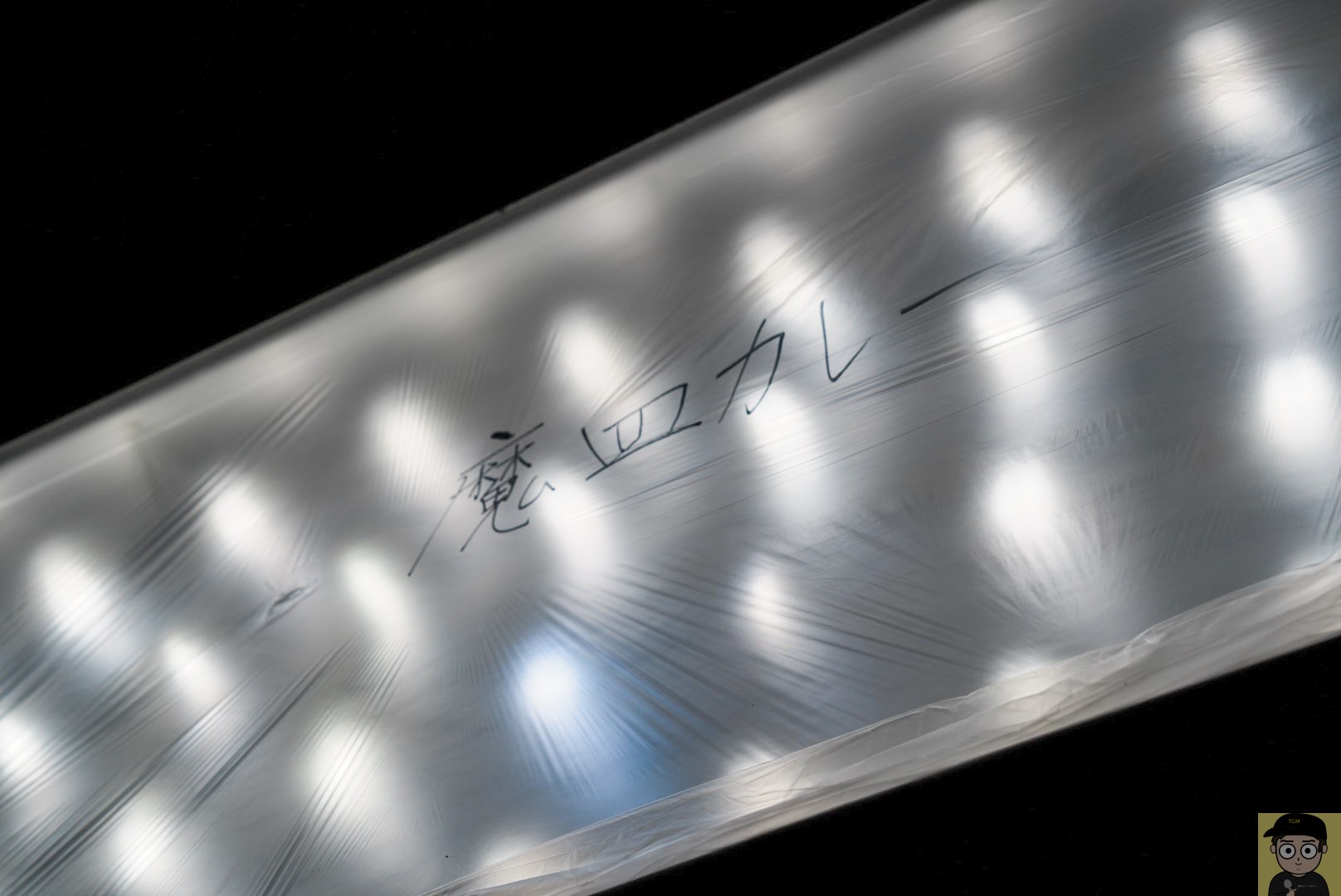 中目黒 魔皿カレー デビルカレー