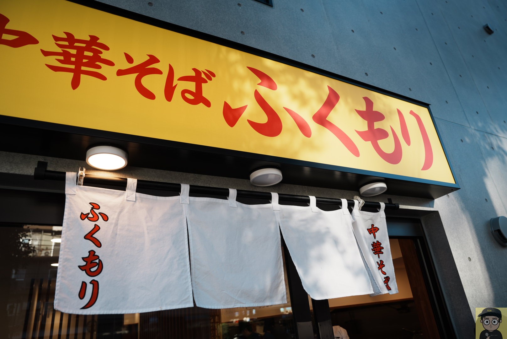 煮干しカレー中華そば｜中華そばふくもり