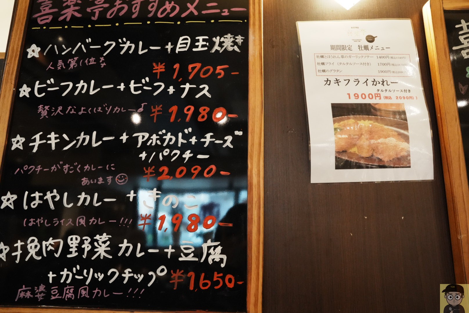 池尻大橋 ビストロ喜楽亭「ハンバーグカレー」