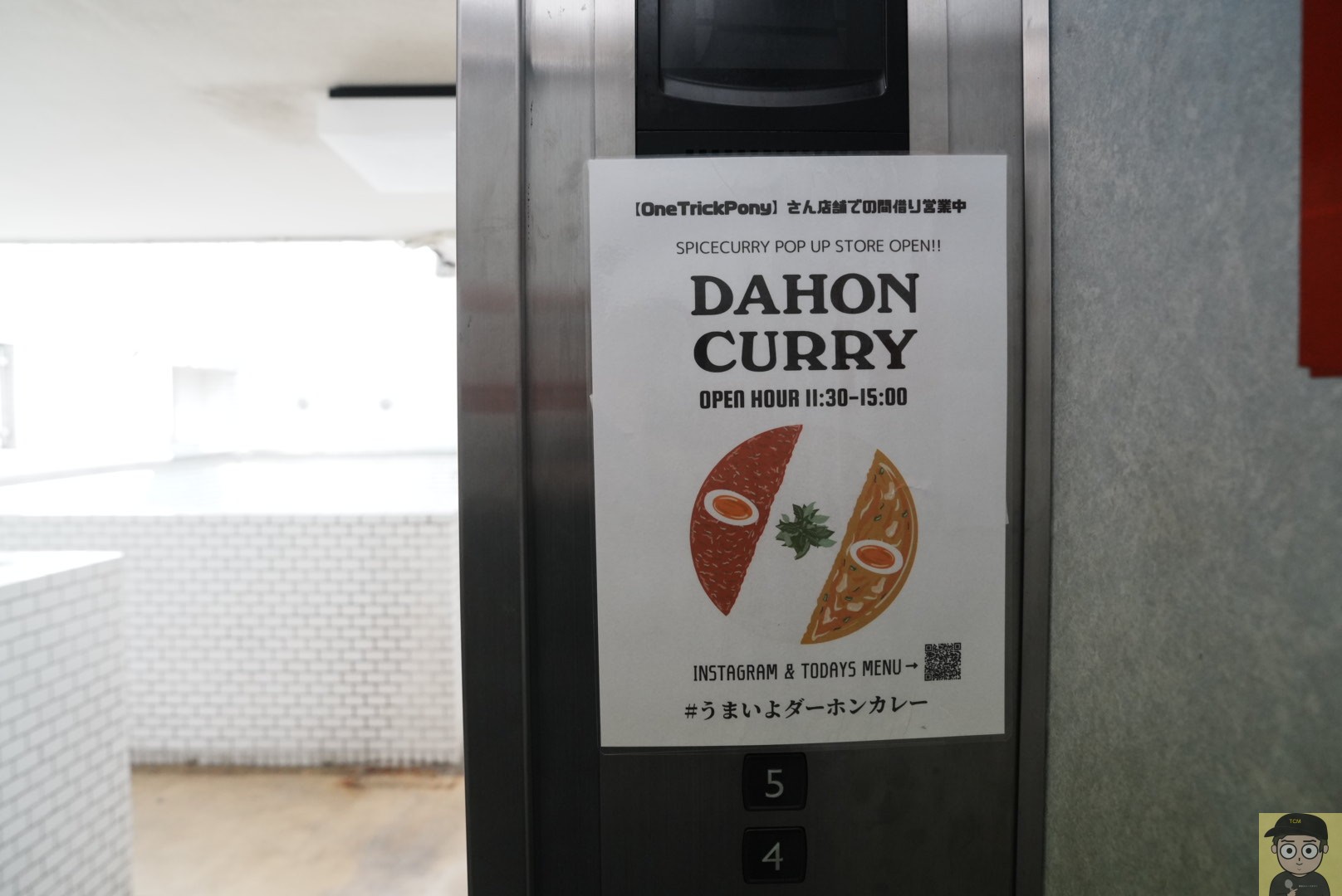 DAHON CURRY（渋谷）