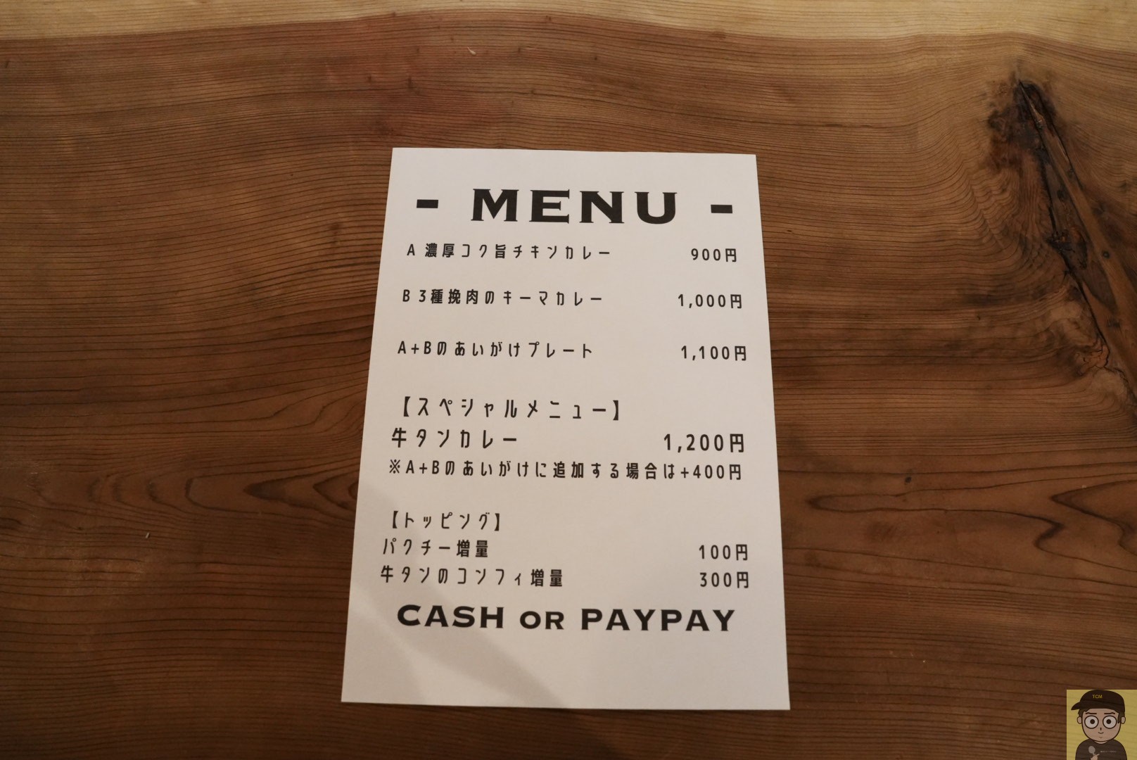 DAHON CURRY（渋谷）