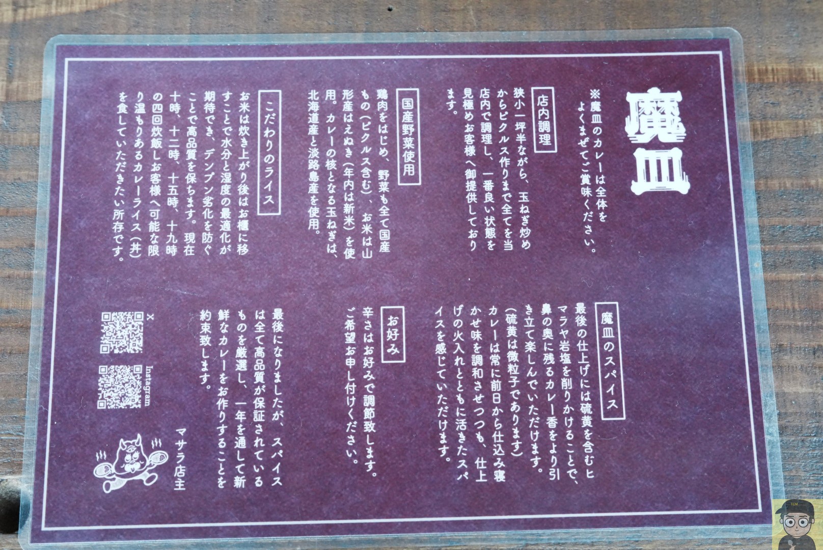中目黒 魔皿カレー 「チキンカレー」