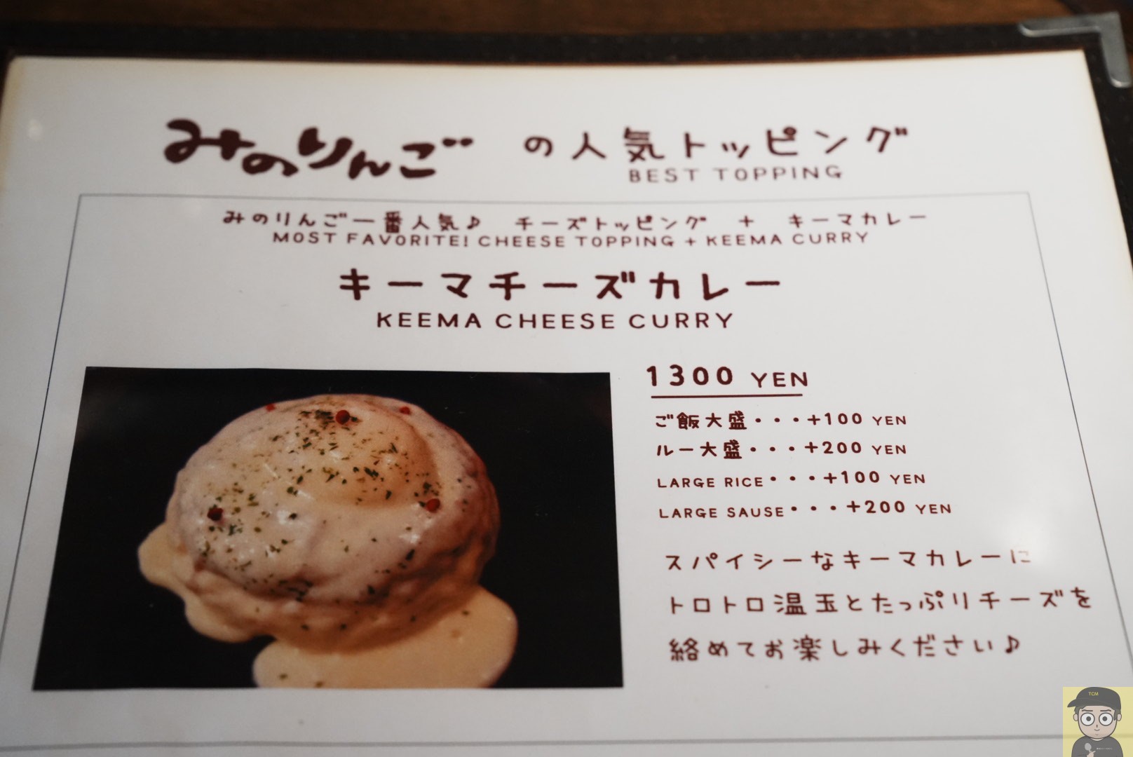 原宿「みのりんご」チーズキーマカレー