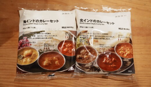 南インド、北インドカレーセット｜無印良品