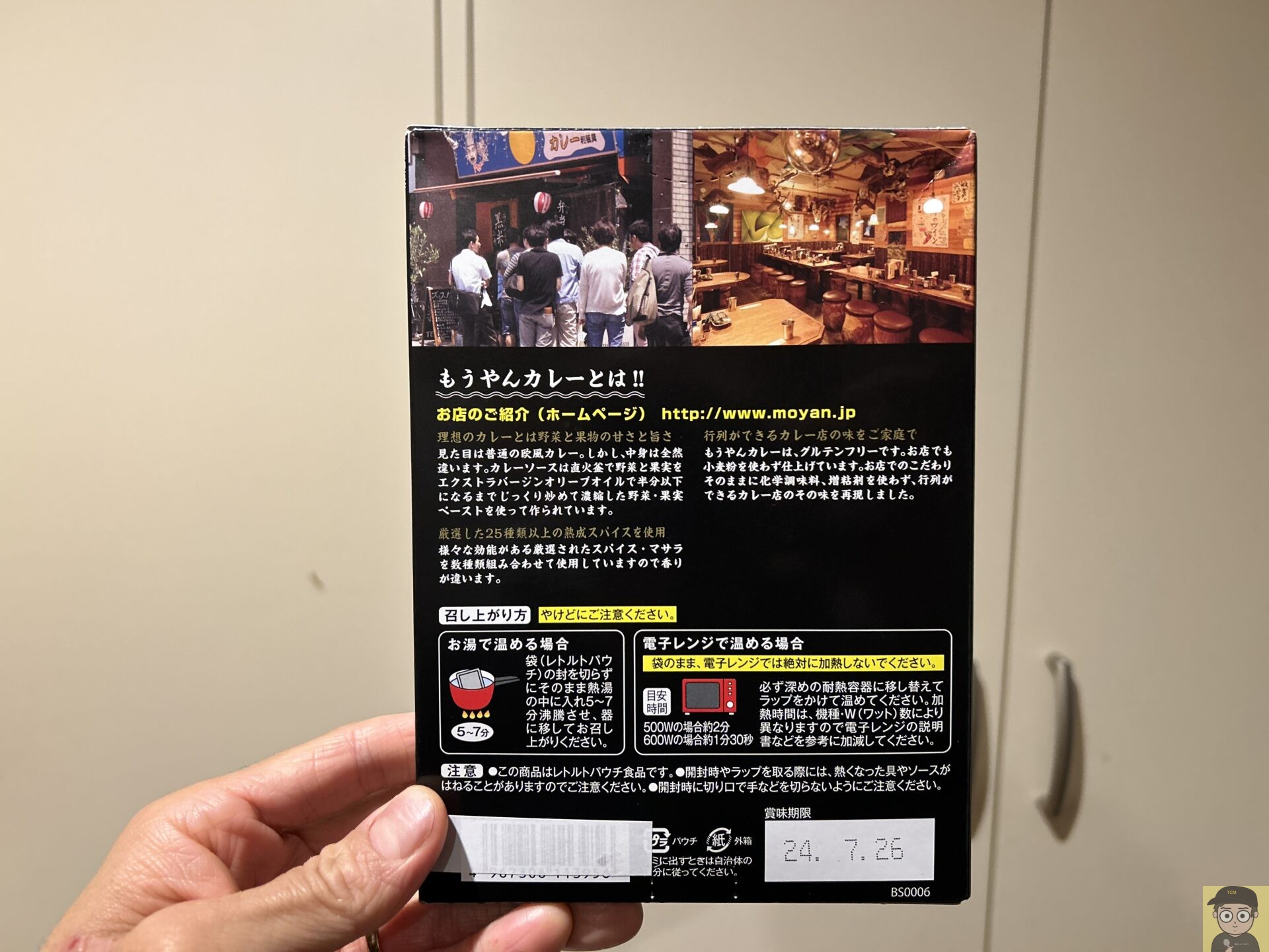 もうやんカレーレトルトカレー