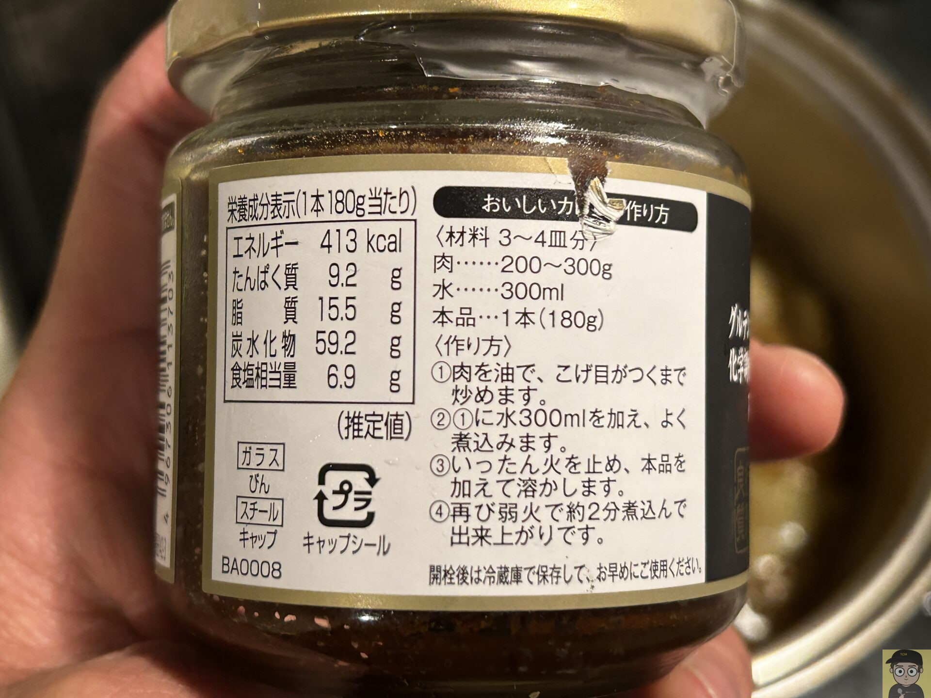 もうやんカレー生ルー