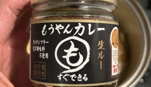 もうやんカレー 生ルー｜もうやんカレー