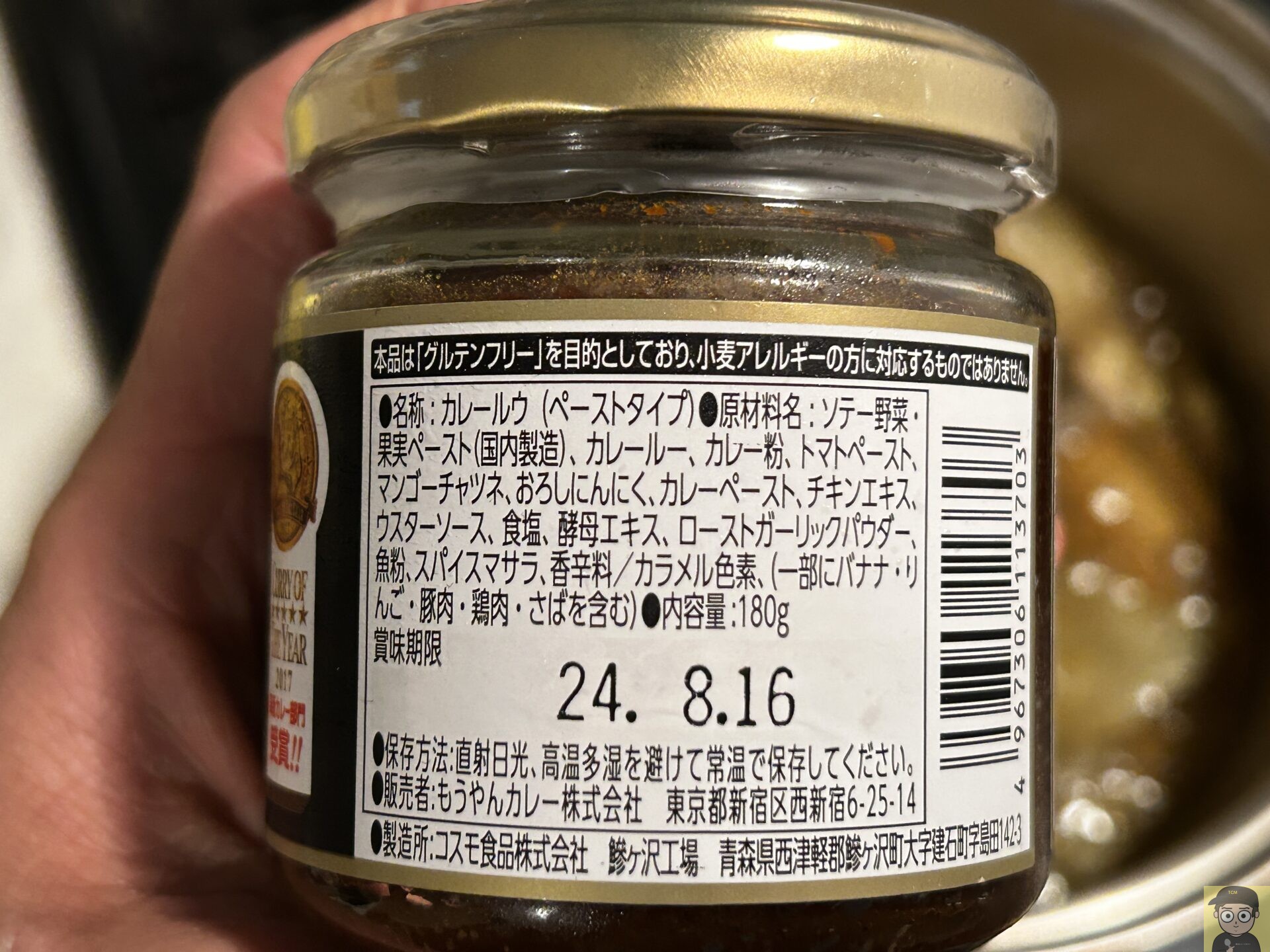 もうやんカレー生ルー
