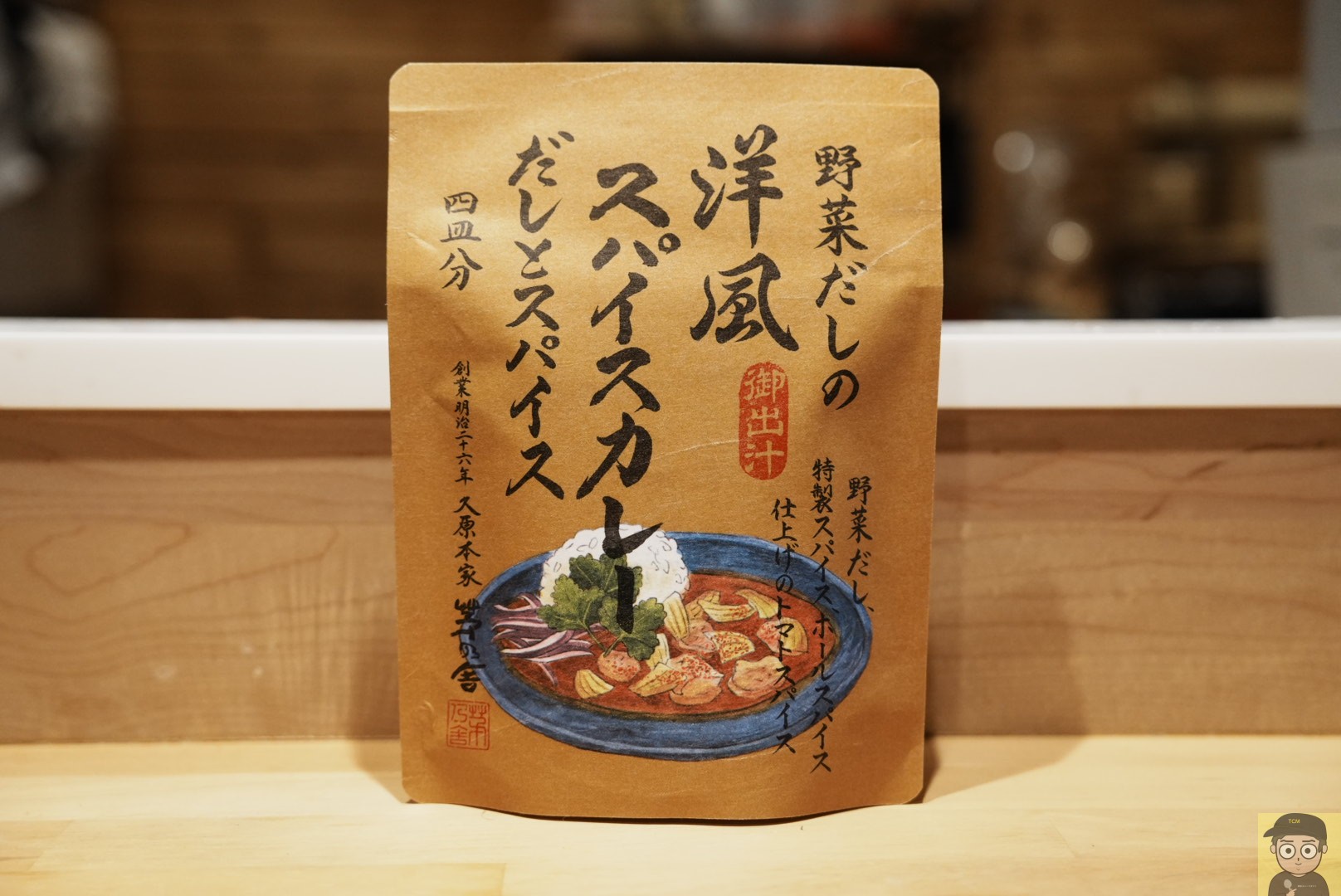 茅乃舎 野菜だしの洋風スパイスカレー だしとスパイス