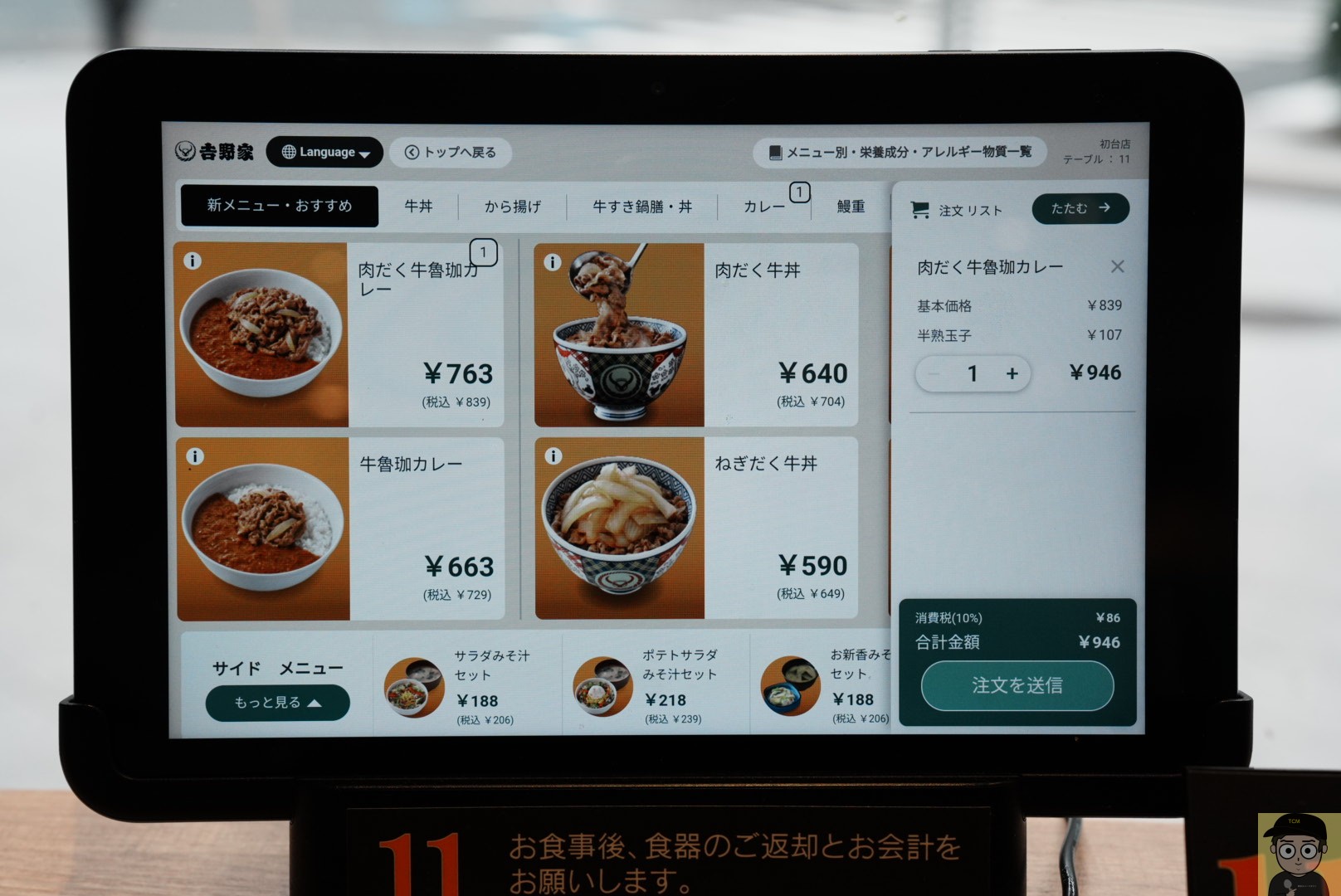 牛魯珈カレー｜吉野家×魯珈