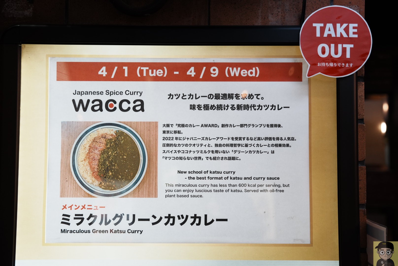 ミラクルグリーンカツカレー｜ジャパニーズ スパイス カリー ワッカ