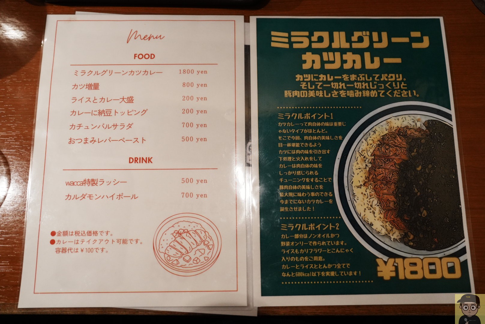 ミラクルグリーンカツカレー｜ジャパニーズ スパイス カリー ワッカ