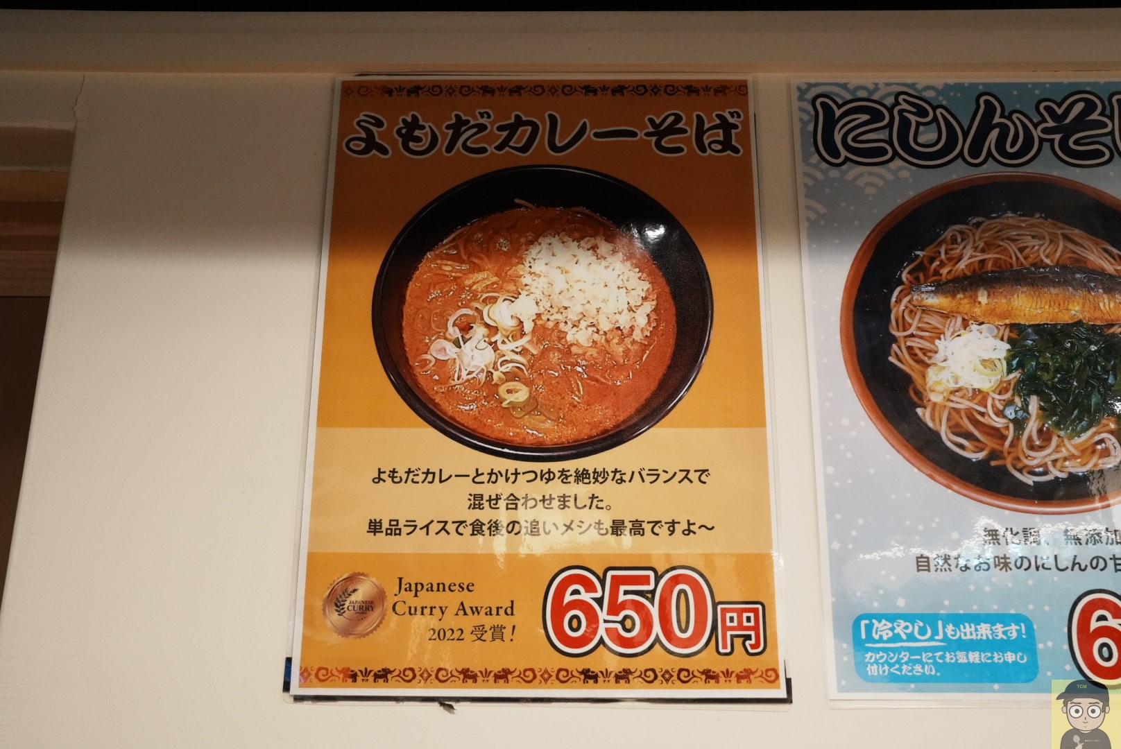 よもだカレーそば｜よもだそば（有楽町）
