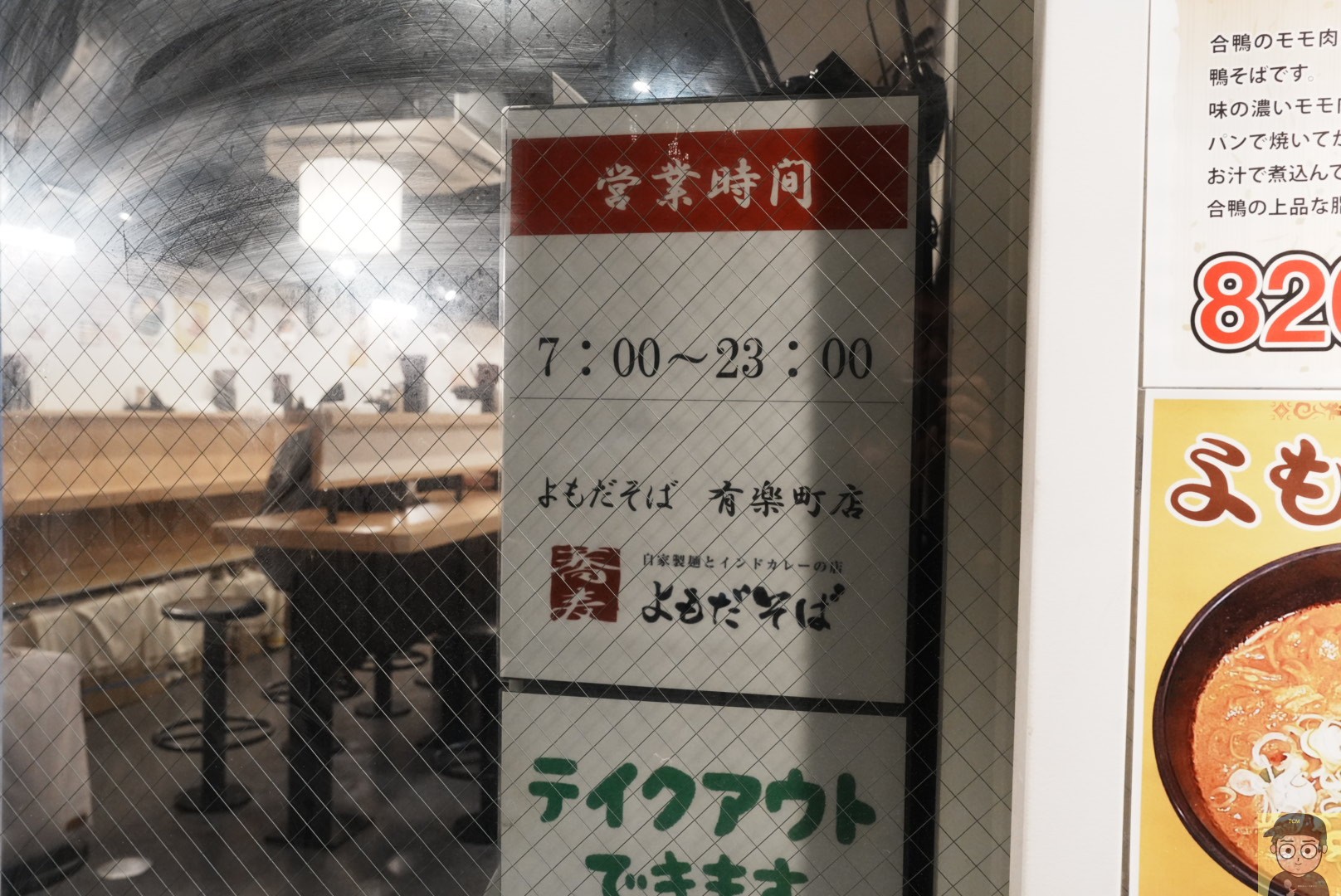 よもだカレーそば｜よもだそば（有楽町）