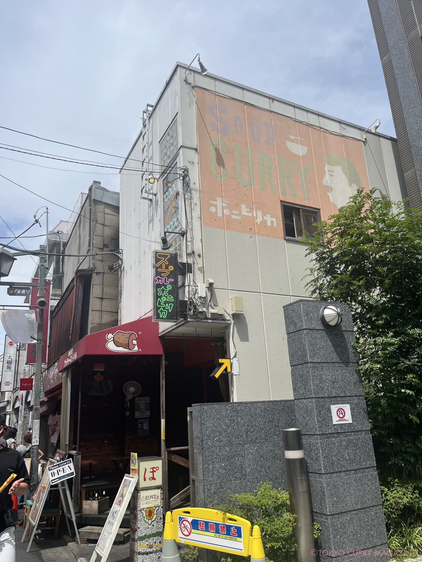 ポニピリカ/スープカレー