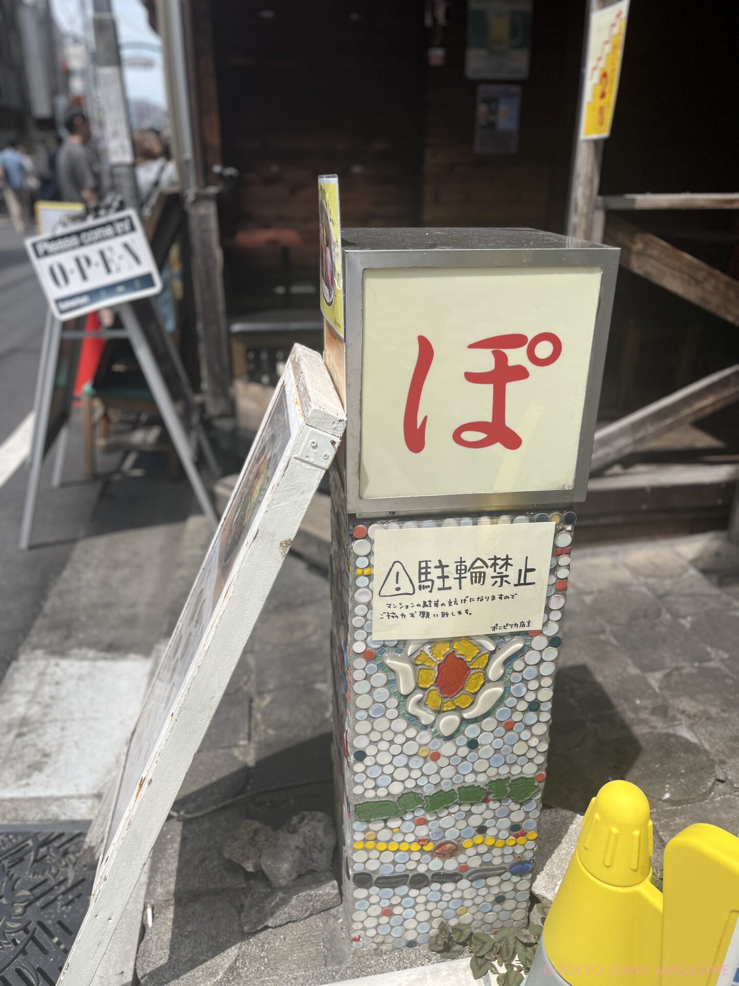 ポニピリカ/スープカレー