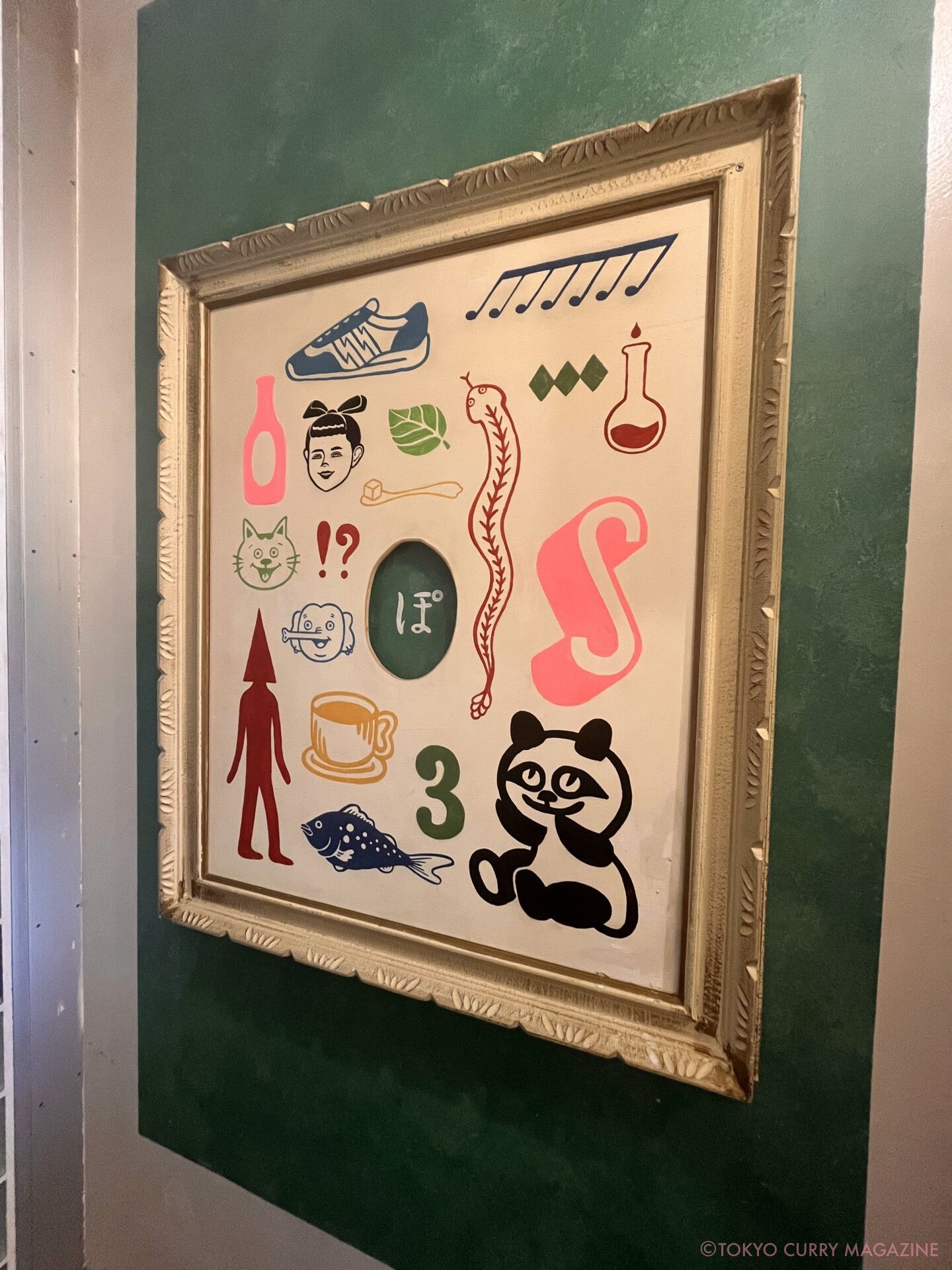 ポニピリカ/スープカレー