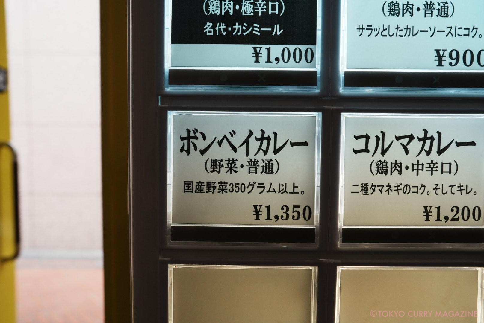 ボンベイカレー 東京ボンベイ 恵比寿ガーデンプレイス店