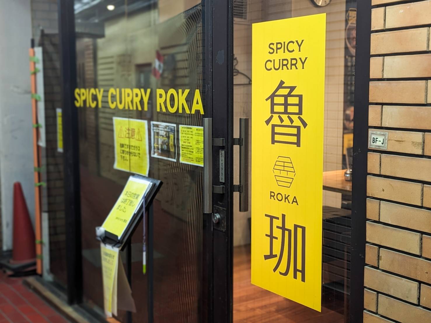 SPICY CURRY 魯珈（大久保）