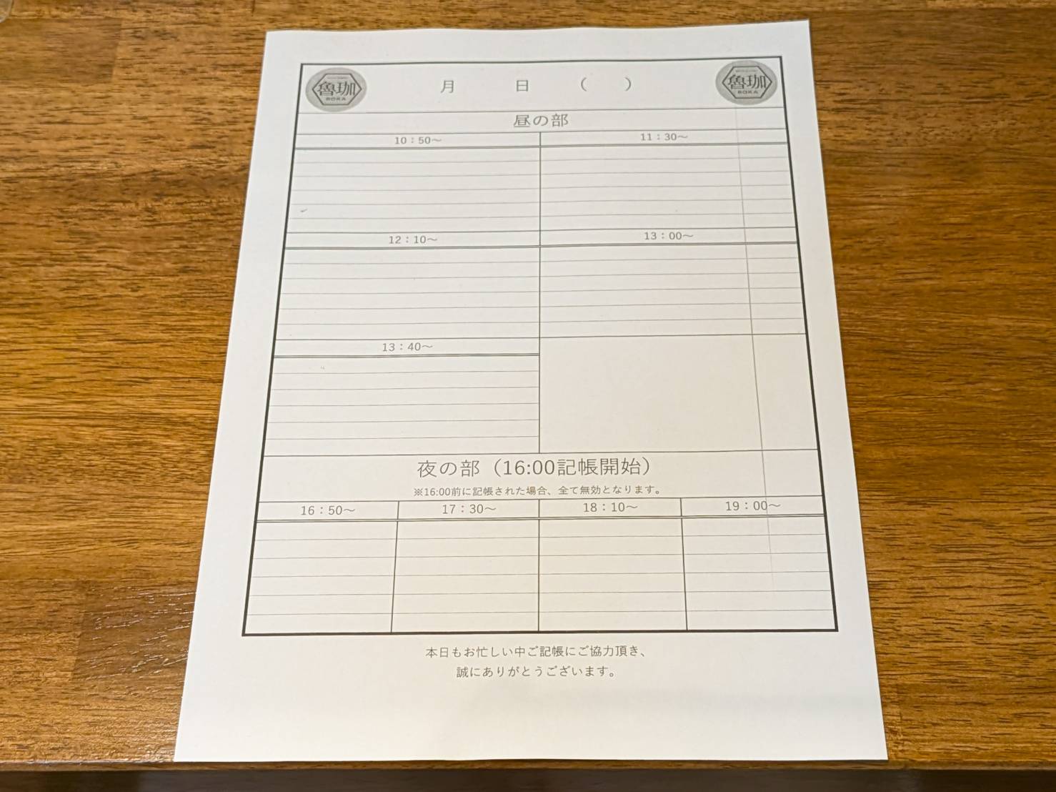 SPICY CURRY 魯珈（大久保）