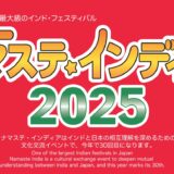 ナマステインディア